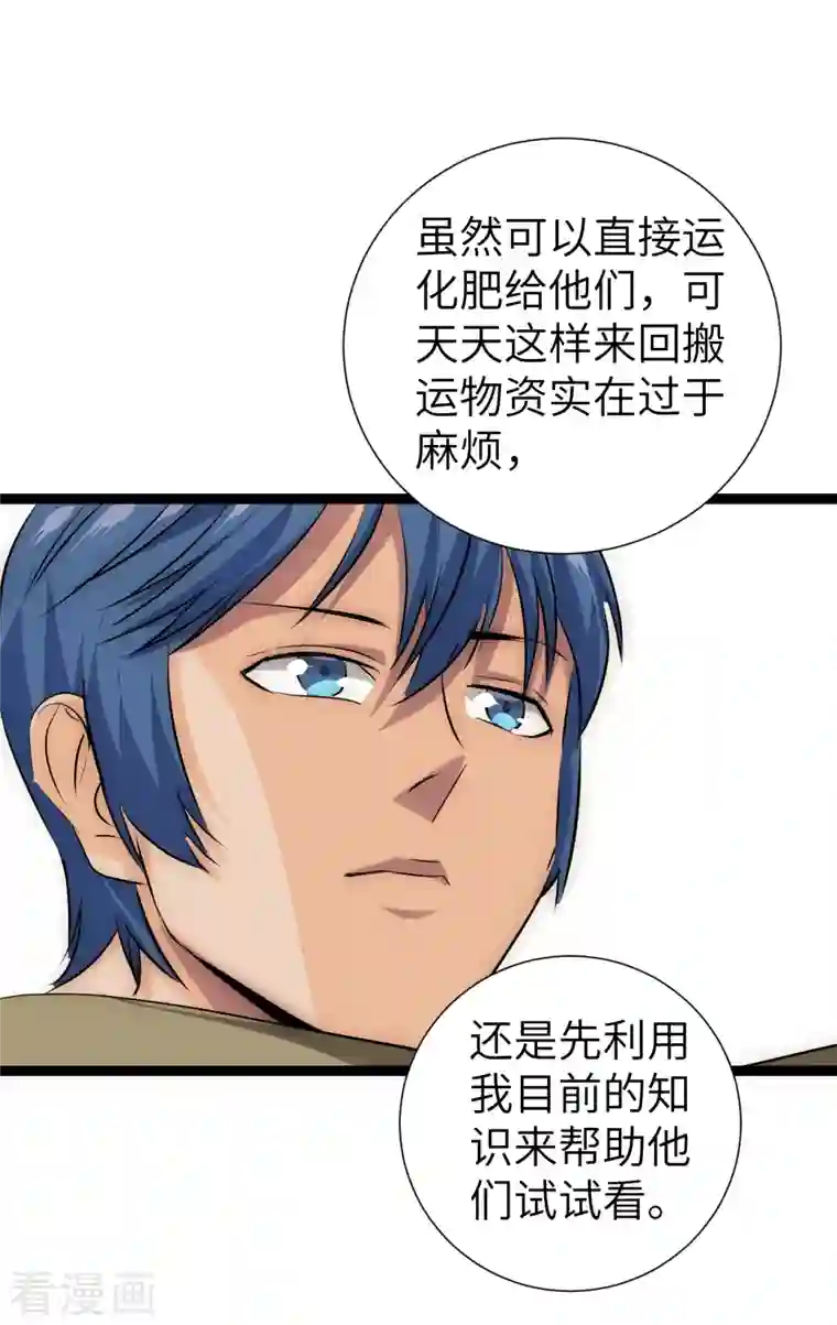 黎民帝国第25话 防不胜防