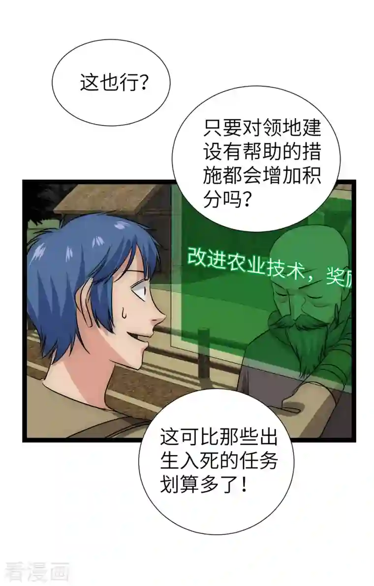 黎民帝国第25话 防不胜防