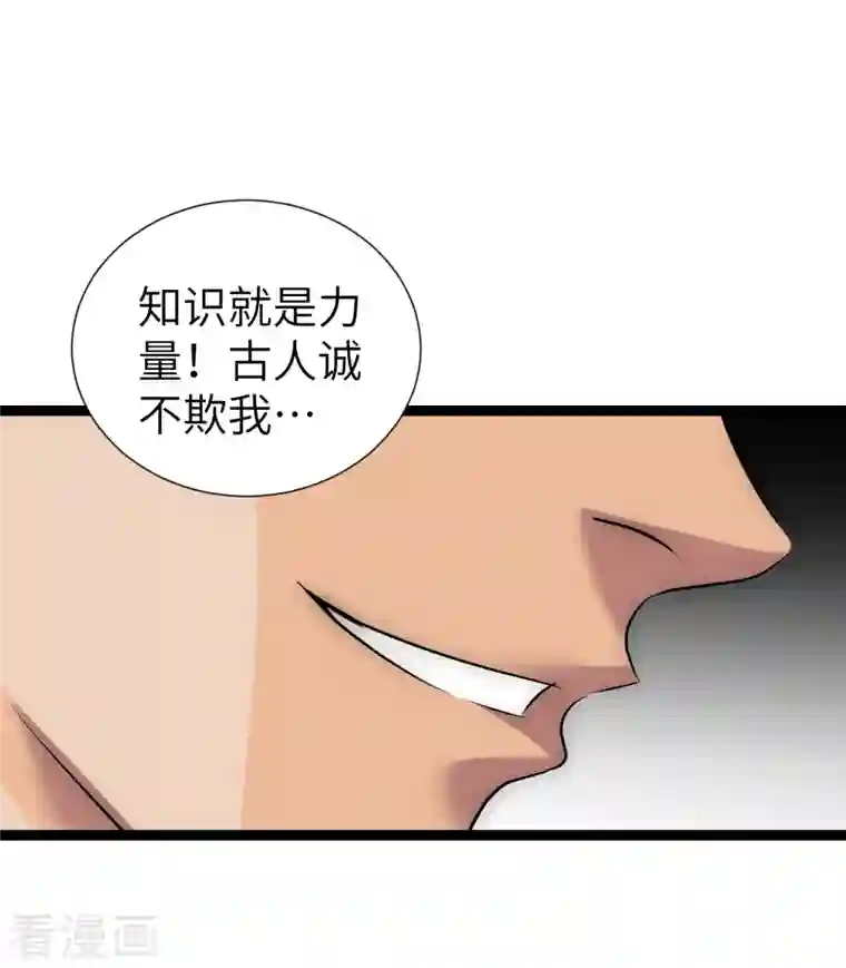 黎民帝国第25话 防不胜防