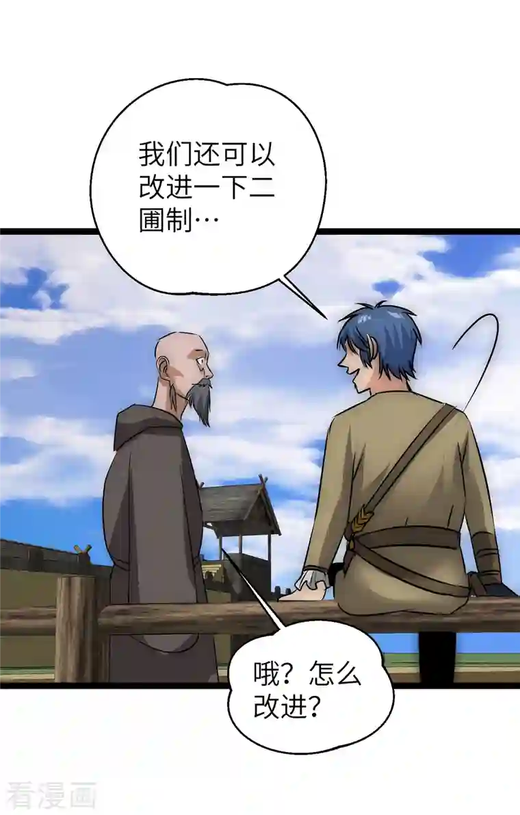 黎民帝国第25话 防不胜防