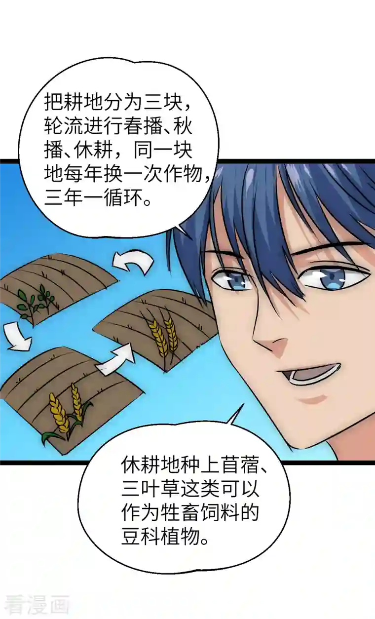 黎民帝国第25话 防不胜防