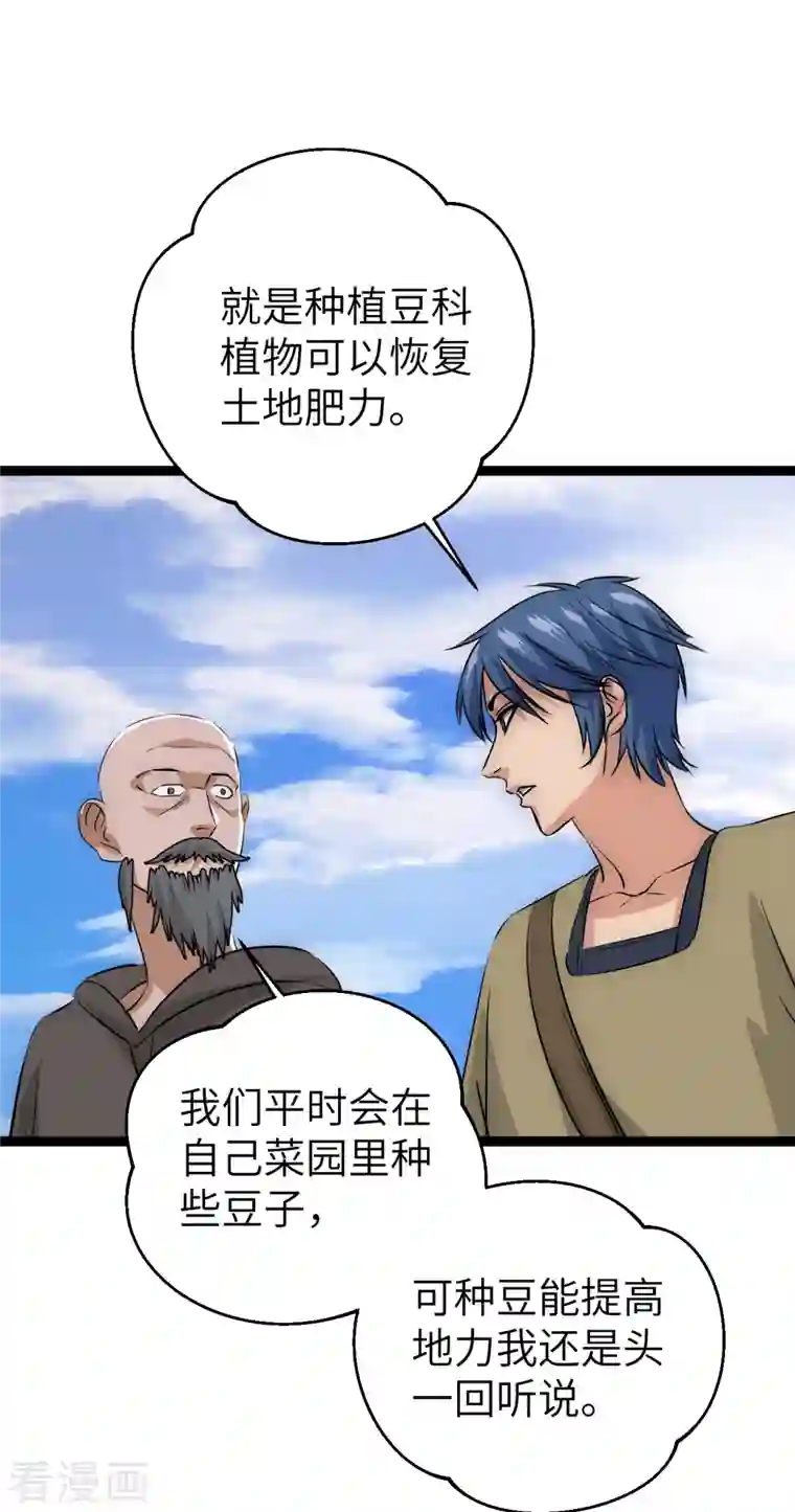 黎民帝国第25话 防不胜防