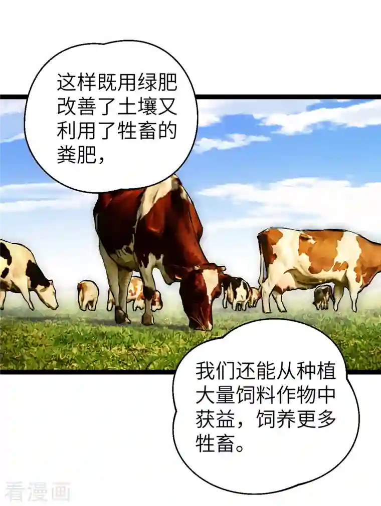 黎民帝国第25话 防不胜防