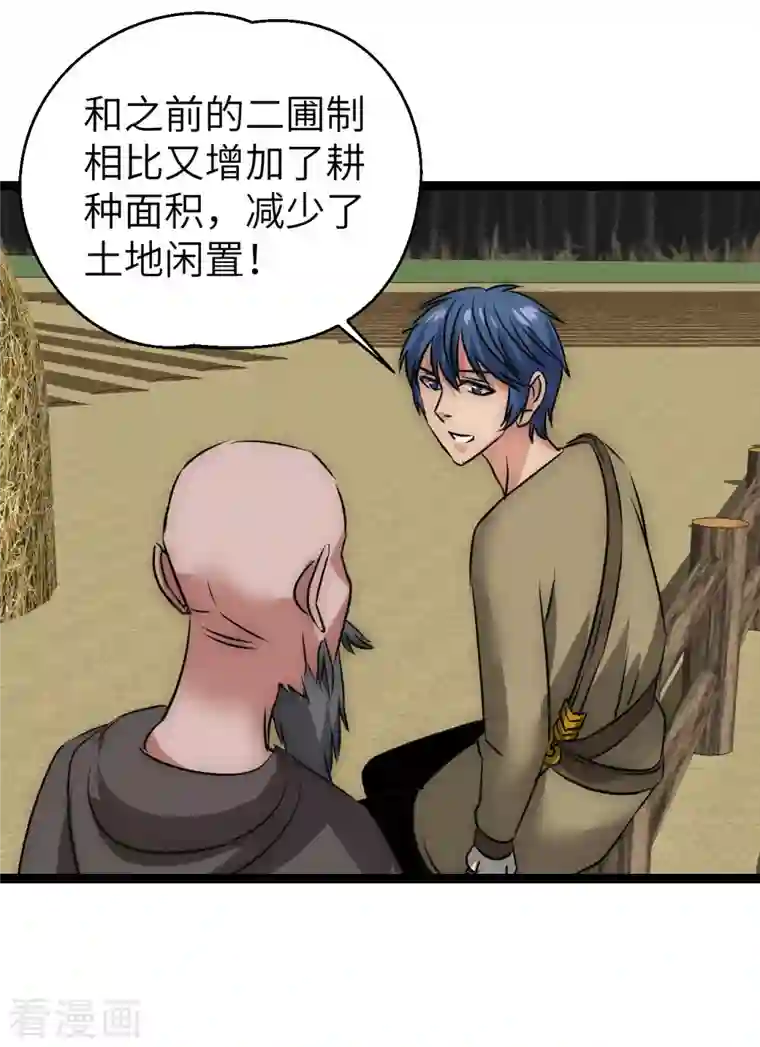 黎民帝国第25话 防不胜防