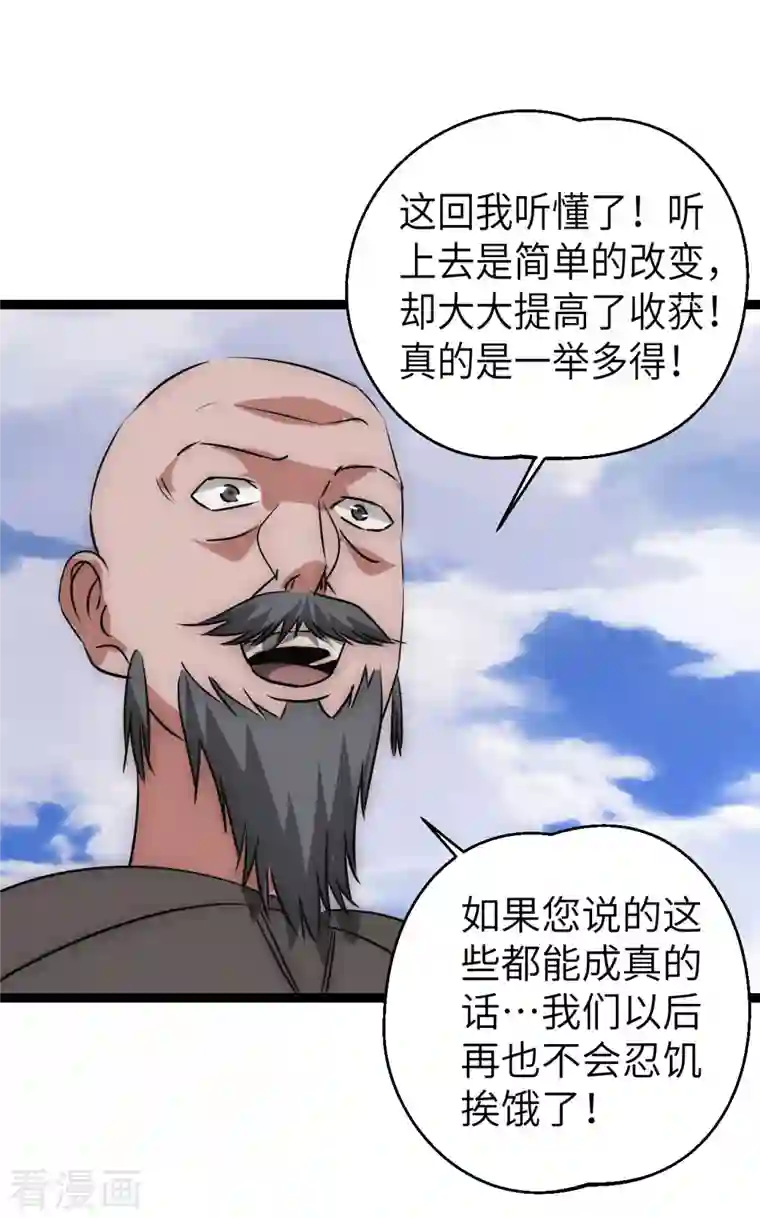 黎民帝国第25话 防不胜防