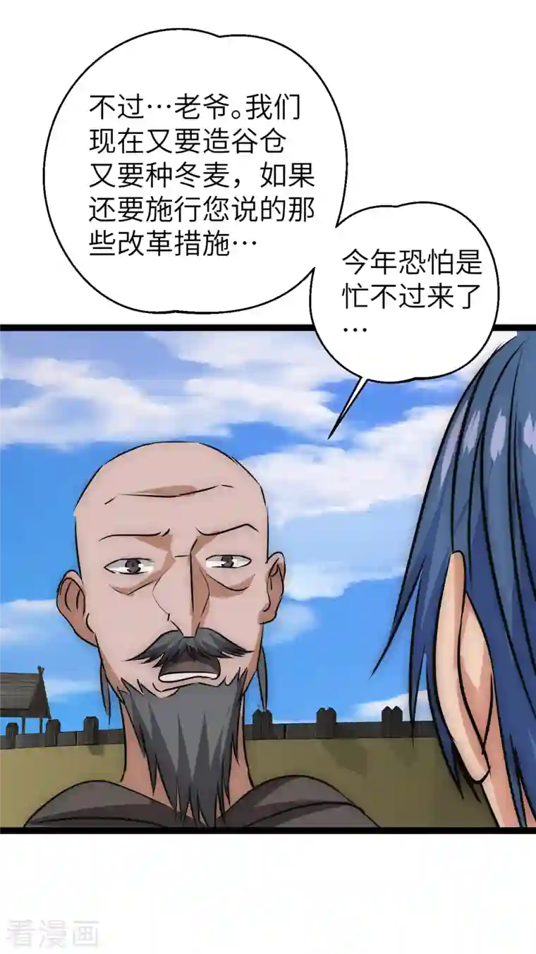 黎民帝国第25话 防不胜防