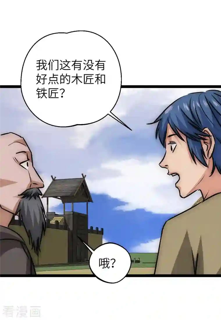 黎民帝国第25话 防不胜防