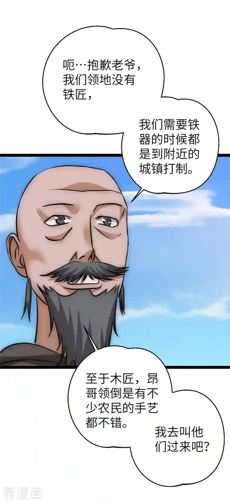 黎民帝国第25话 防不胜防