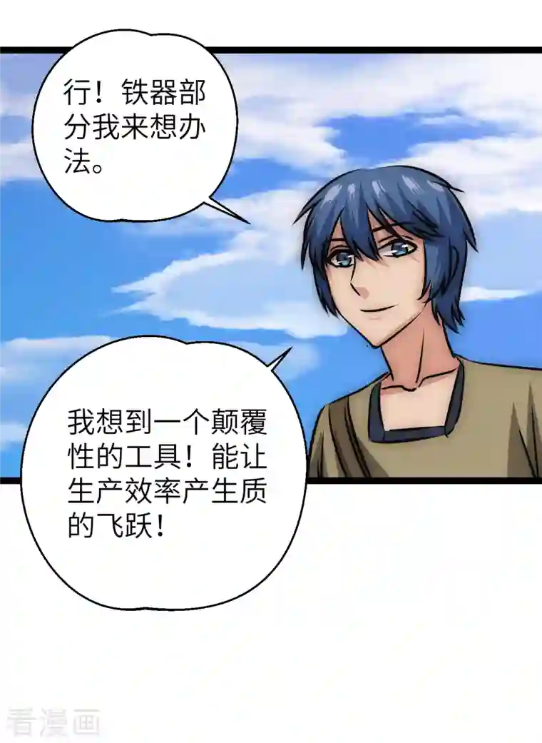 黎民帝国第25话 防不胜防