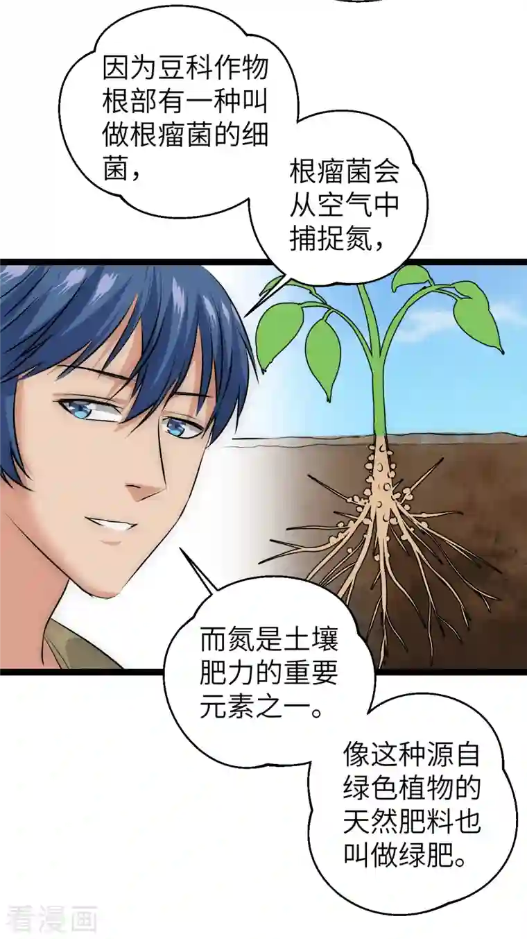 黎民帝国第25话 防不胜防