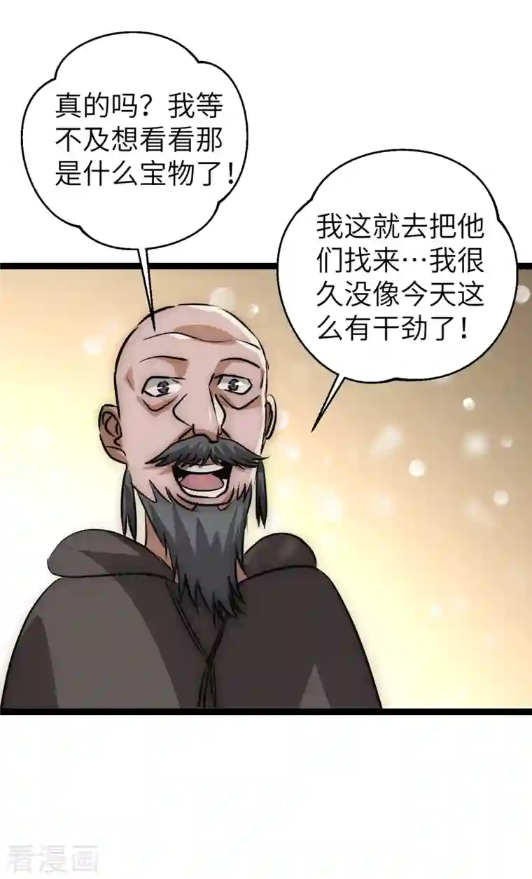 黎民帝国第25话 防不胜防