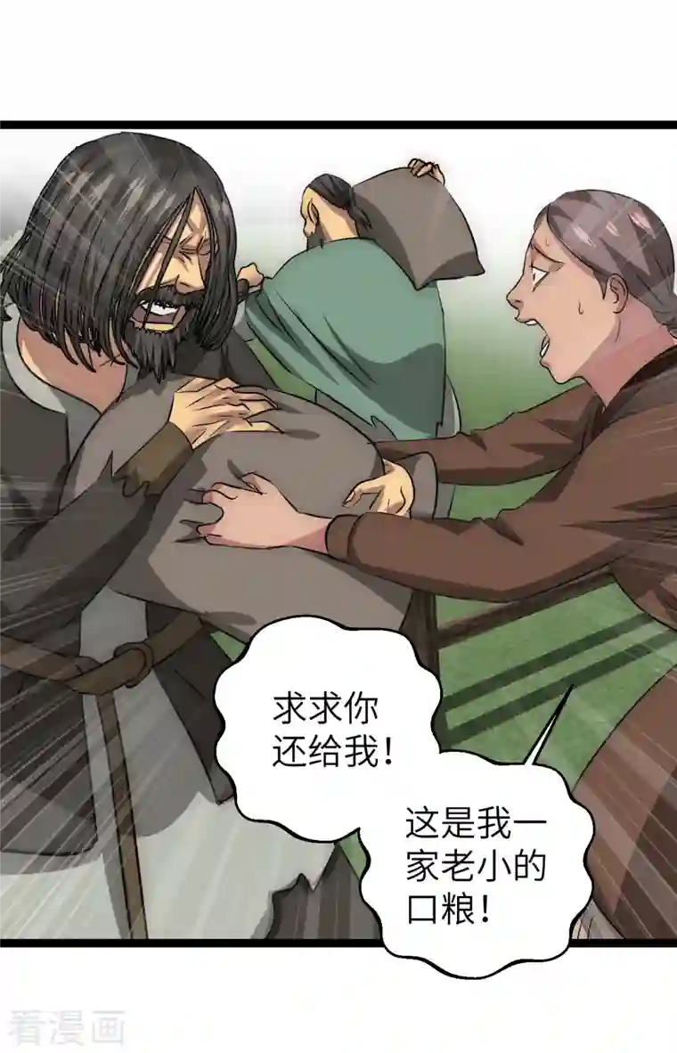 黎民帝国第25话 防不胜防