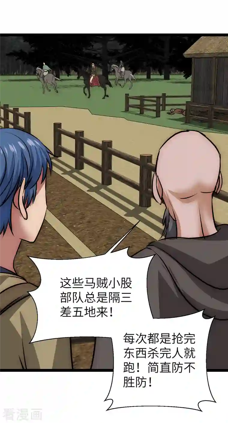 黎民帝国第25话 防不胜防