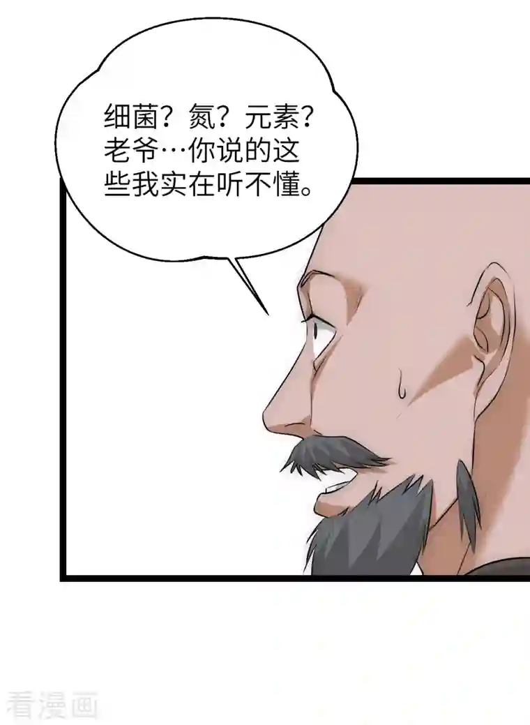 黎民帝国第25话 防不胜防