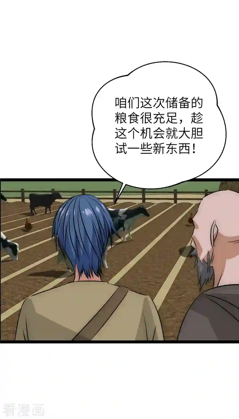 黎民帝国第25话 防不胜防