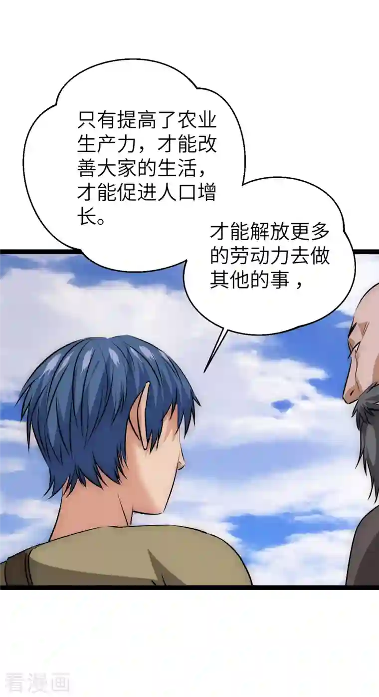 黎民帝国第25话 防不胜防