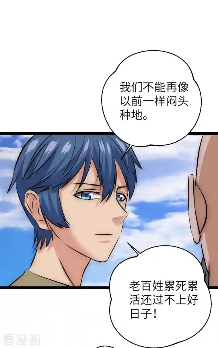 黎民帝国第25话 防不胜防