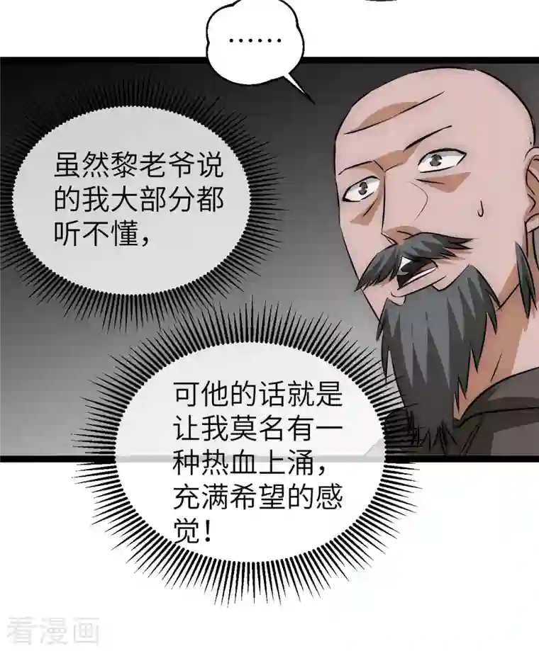 黎民帝国第25话 防不胜防