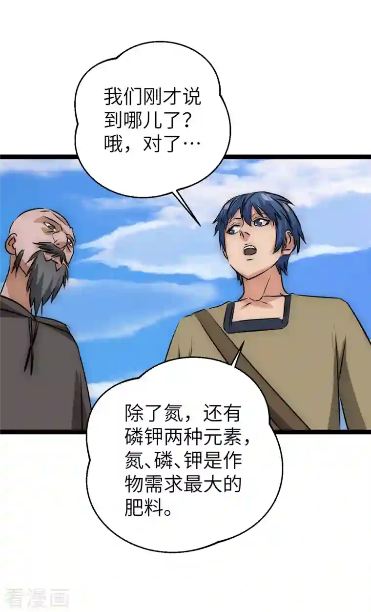 黎民帝国第25话 防不胜防