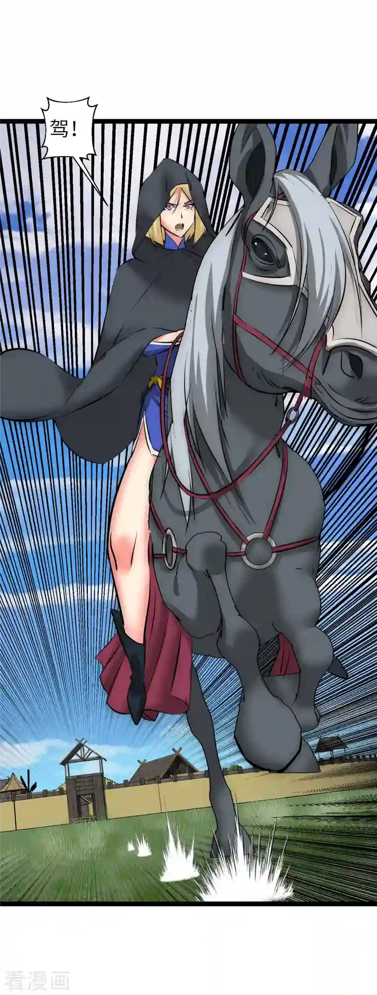 黎民帝国第26话 逃之夭夭