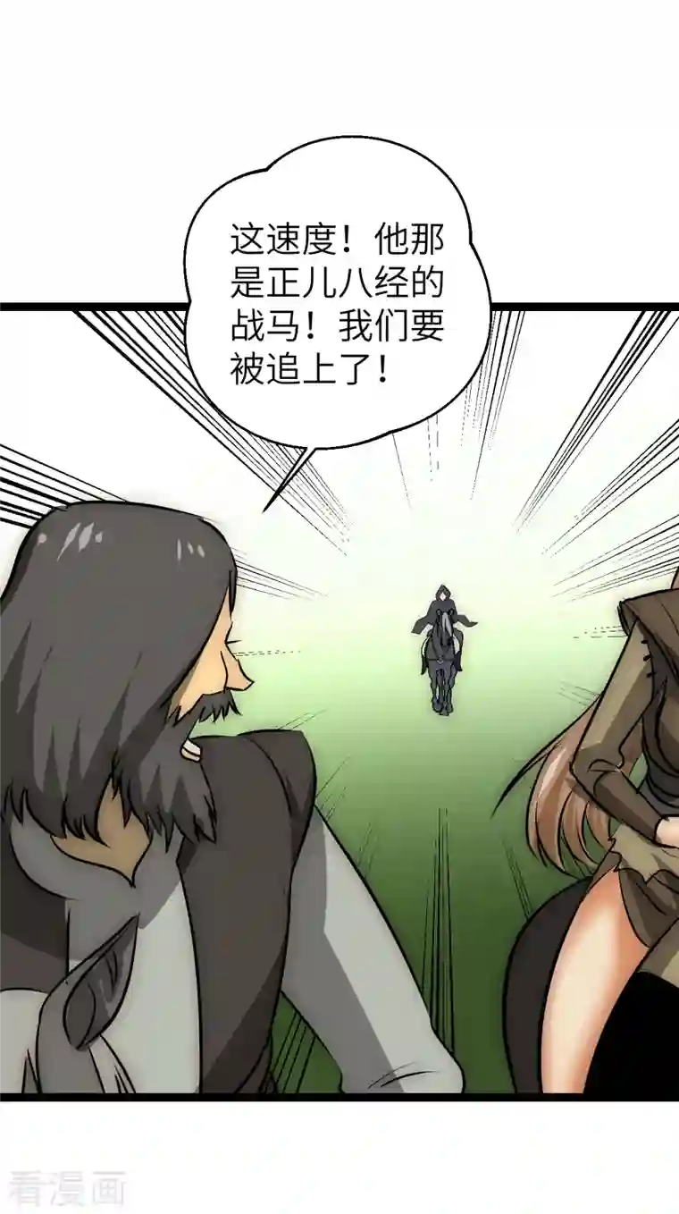 黎民帝国第26话 逃之夭夭