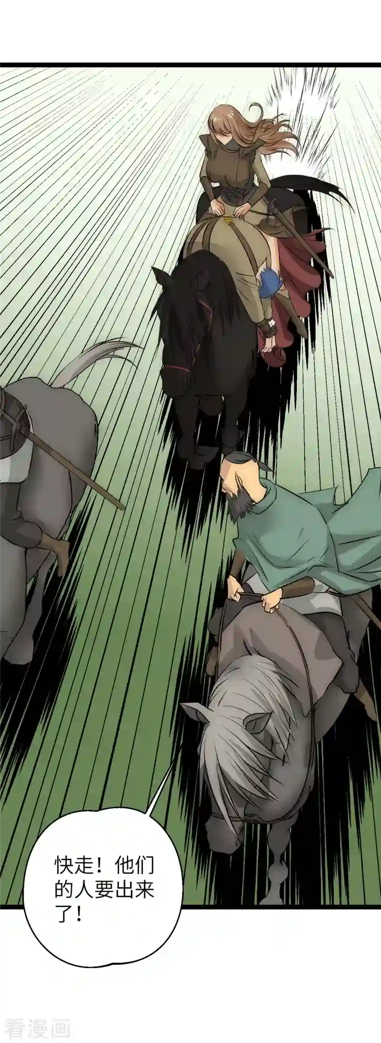 黎民帝国第26话 逃之夭夭