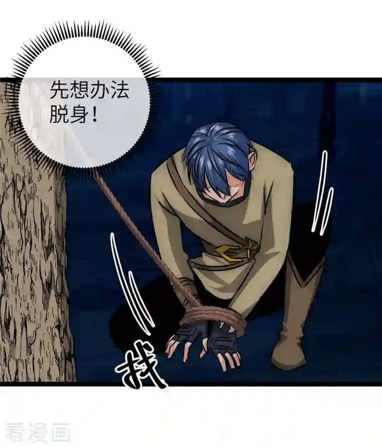 黎民帝国第27话 一波三折