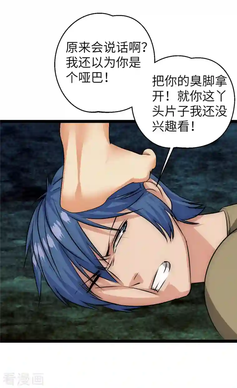 黎民帝国第27话 一波三折