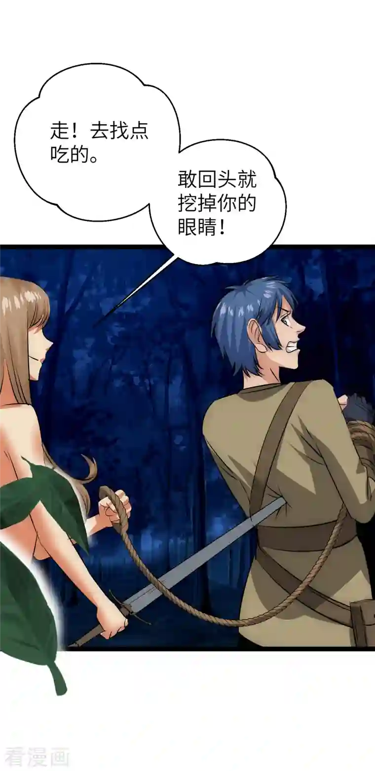 黎民帝国第27话 一波三折