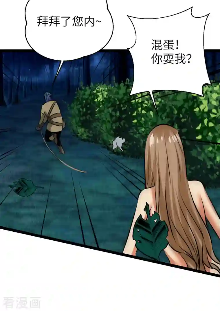 黎民帝国第27话 一波三折