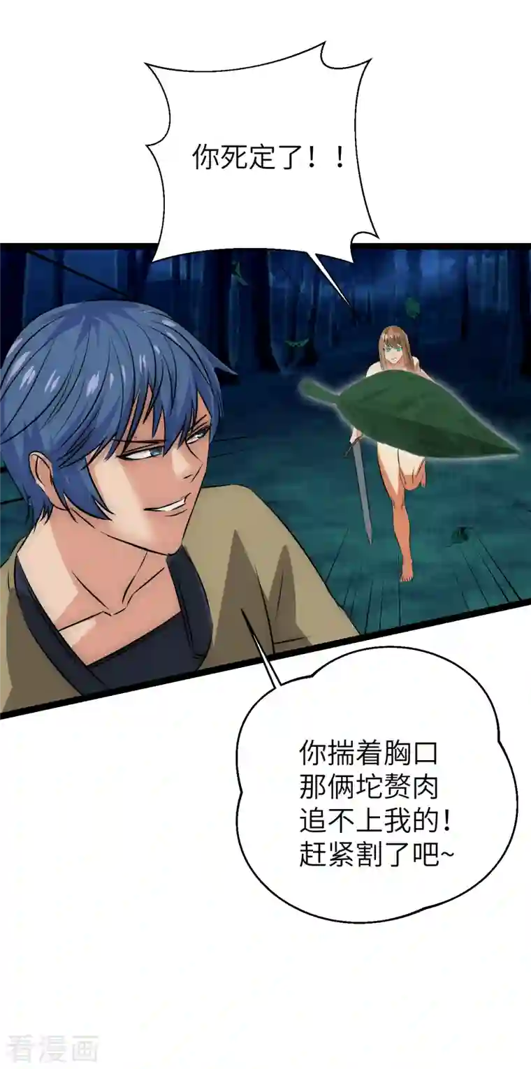 黎民帝国第27话 一波三折