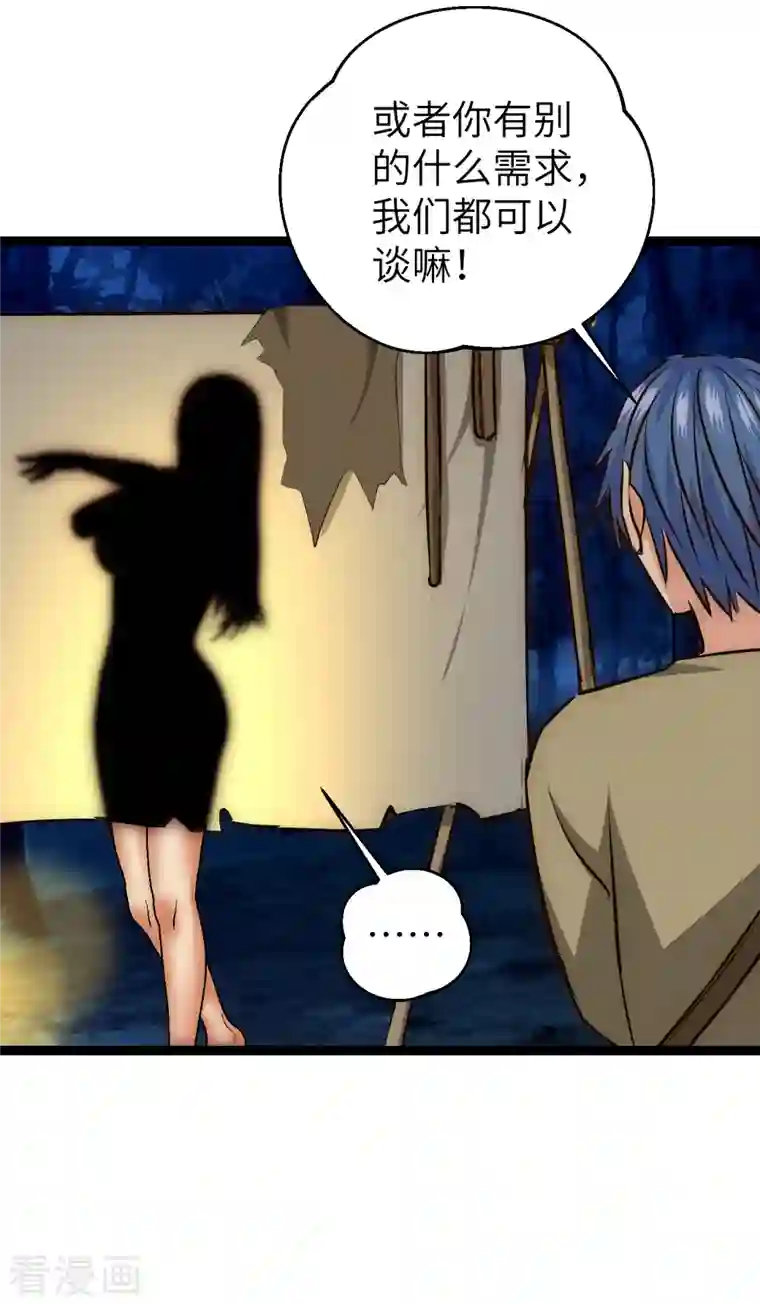 黎民帝国第27话 一波三折