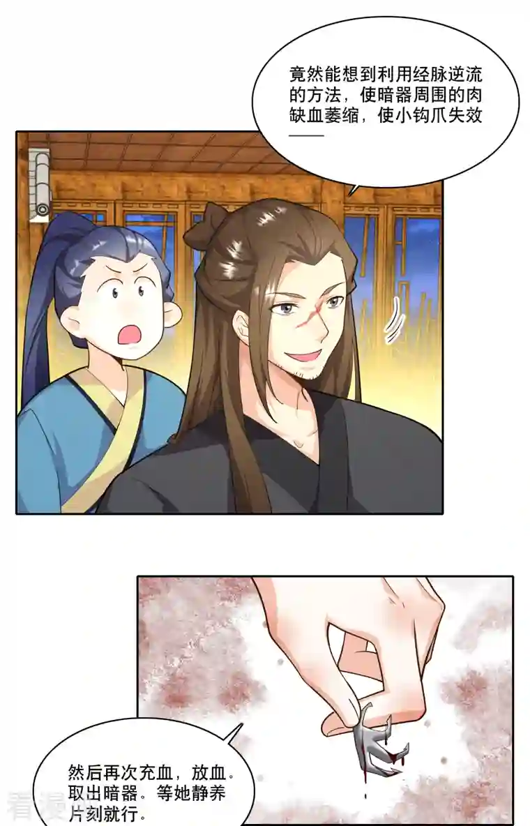 极品狂婿第67话 脱衣治病是传统