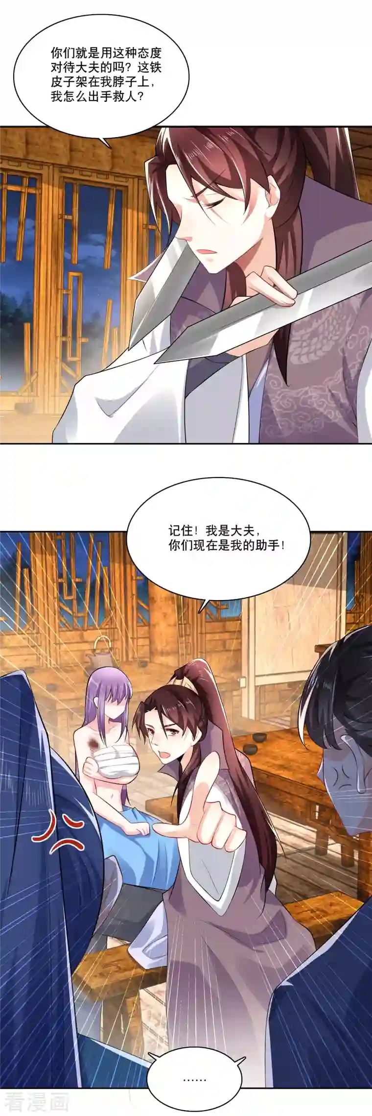 极品狂婿第67话 脱衣治病是传统