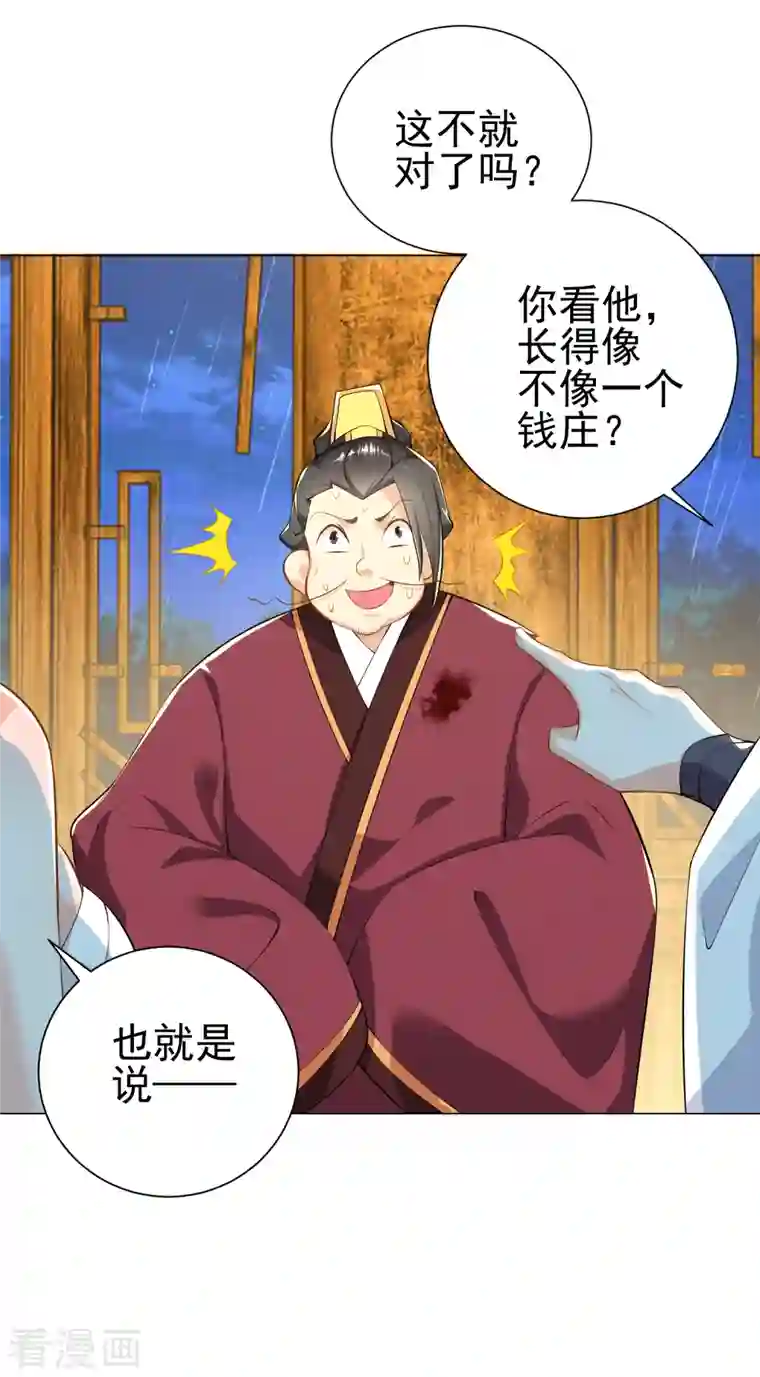 极品狂婿第68话 侠义就是有钱