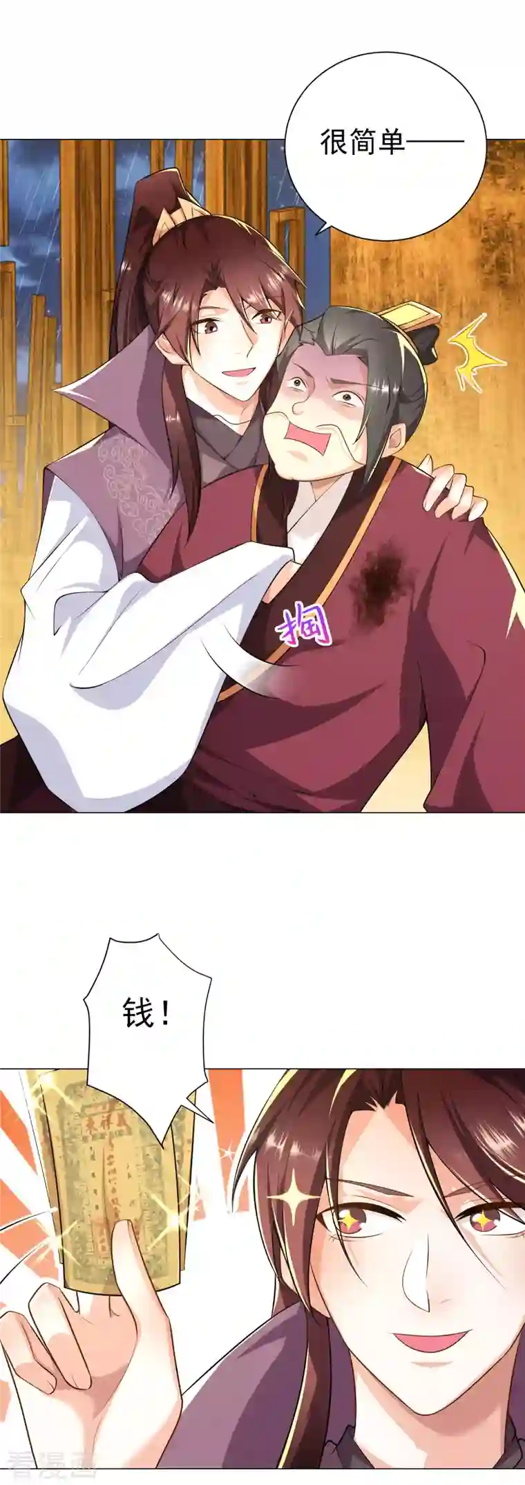 极品狂婿第68话 侠义就是有钱