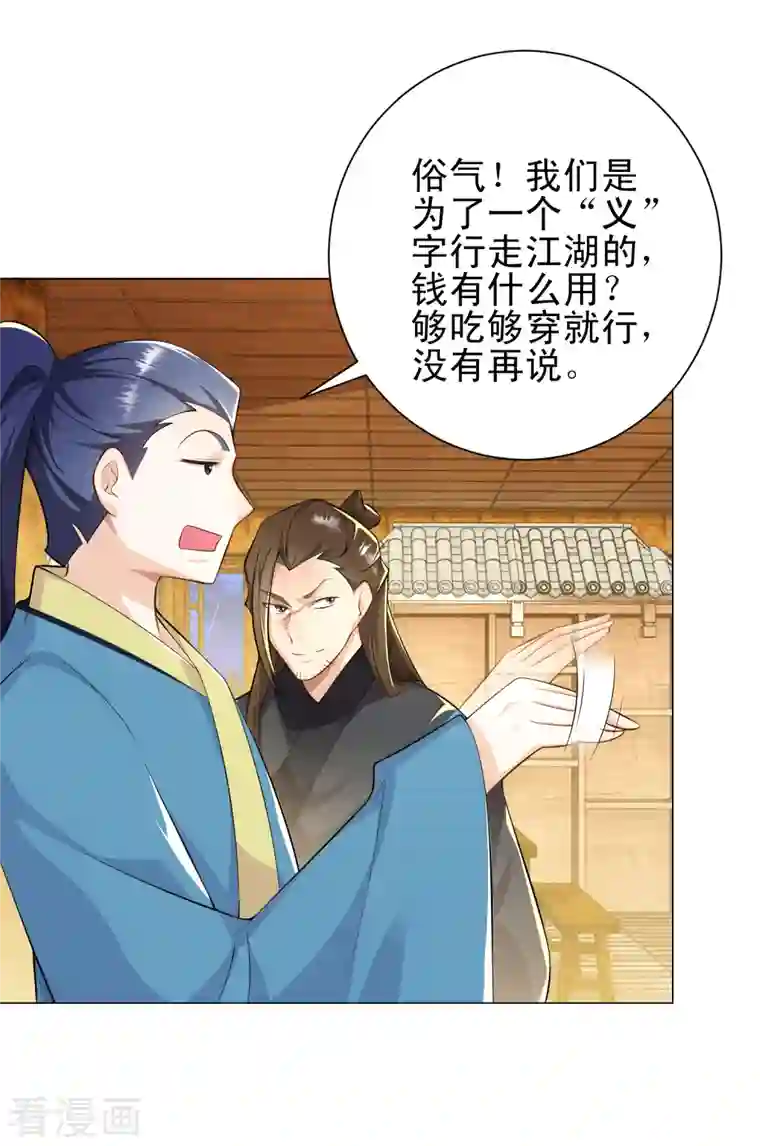 极品狂婿第68话 侠义就是有钱