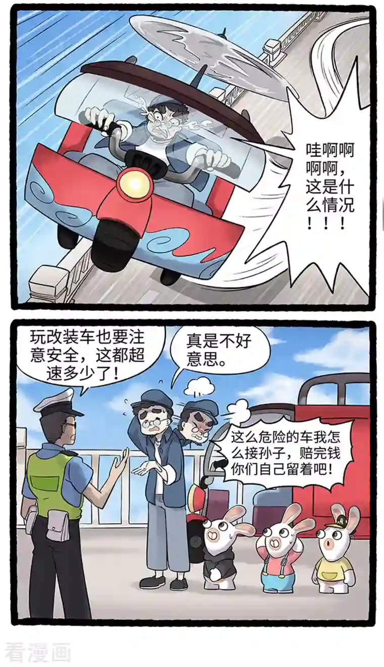 疯狂兔子：大话神州第80话 新手上路，请勿超速