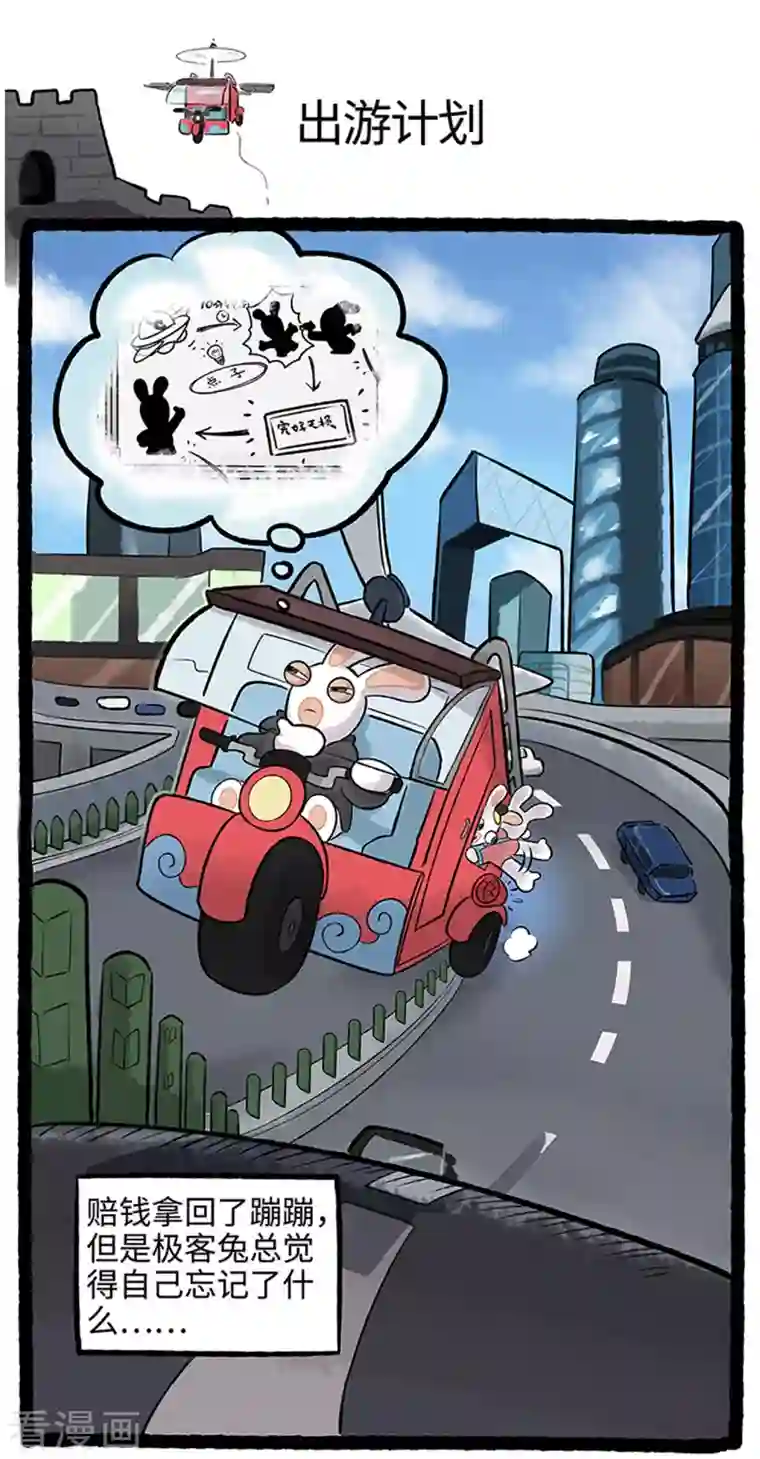 疯狂兔子：大话神州第80话 新手上路，请勿超速