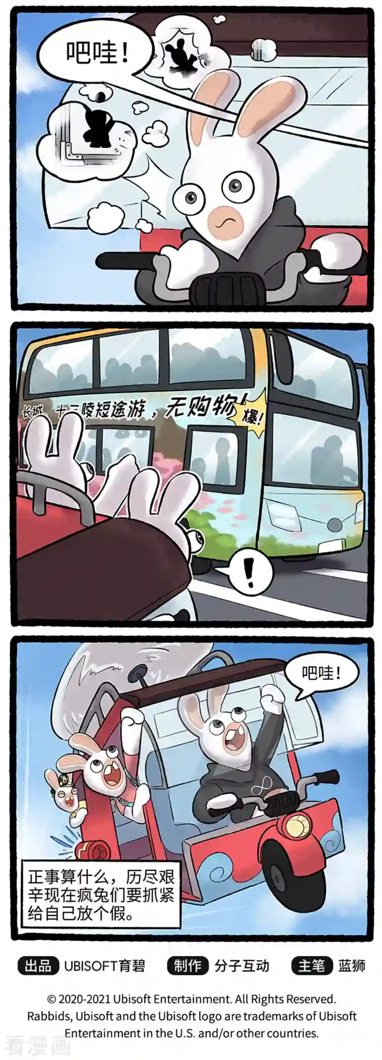 疯狂兔子：大话神州第80话 新手上路，请勿超速