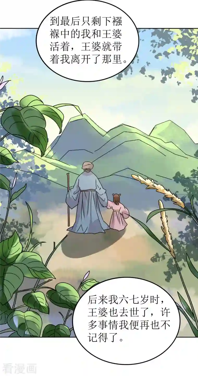 我家侯爷不宠我第51话 亲手为她上药