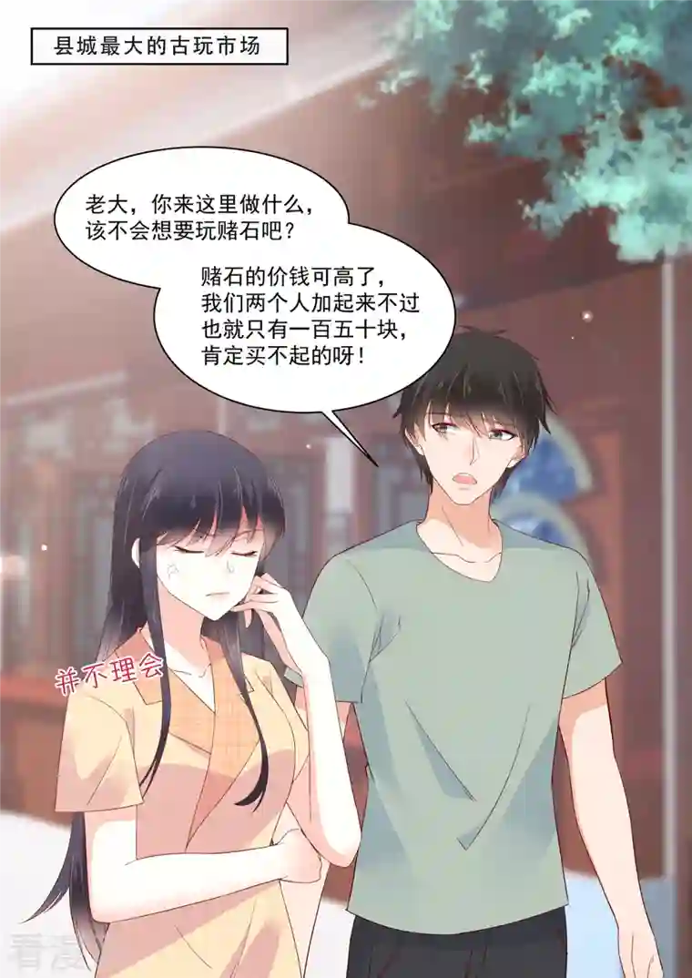 重生国民千金第20话 收个小弟去赌石