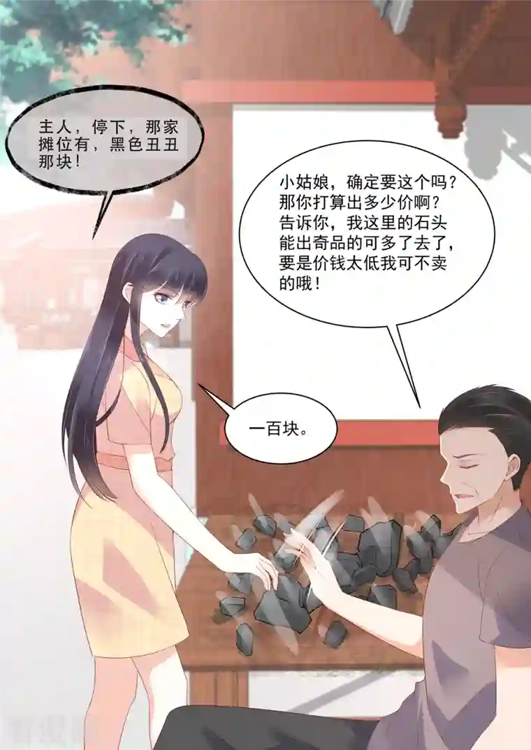 重生国民千金第20话 收个小弟去赌石