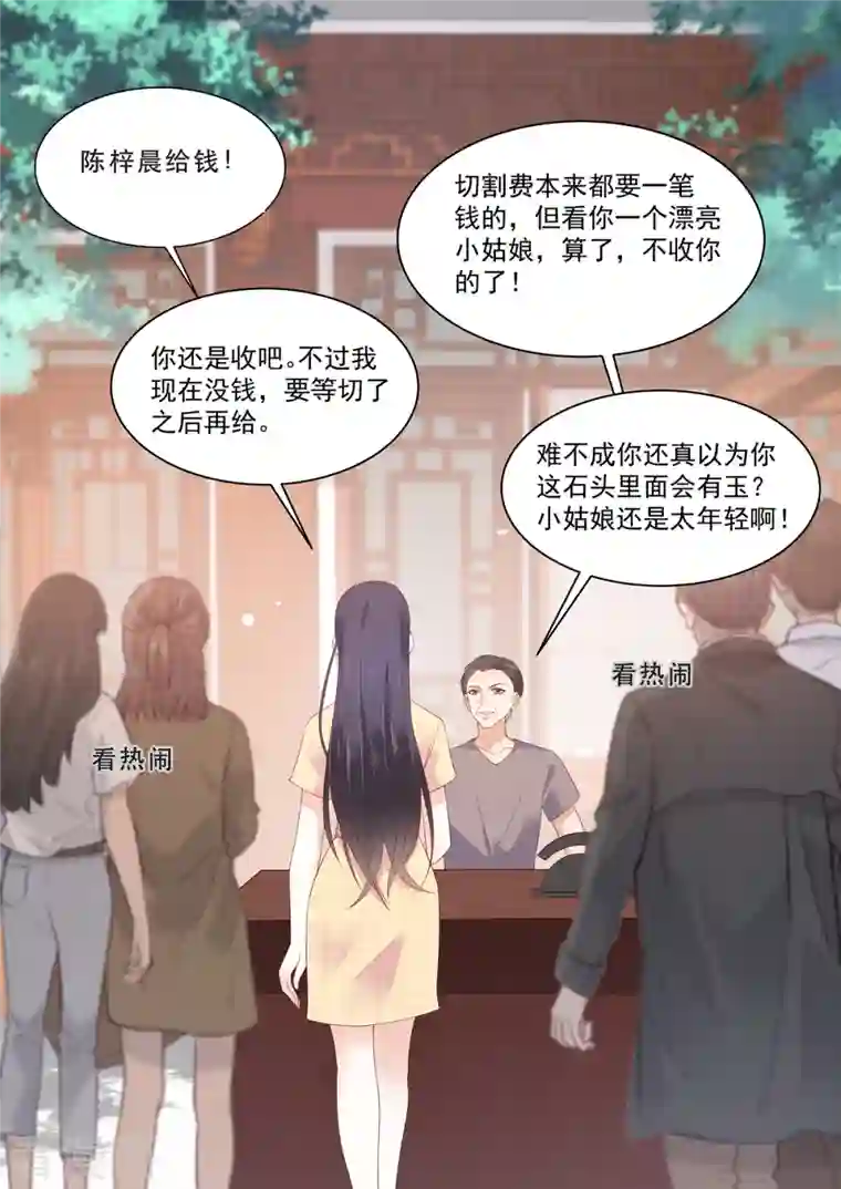 重生国民千金第20话 收个小弟去赌石