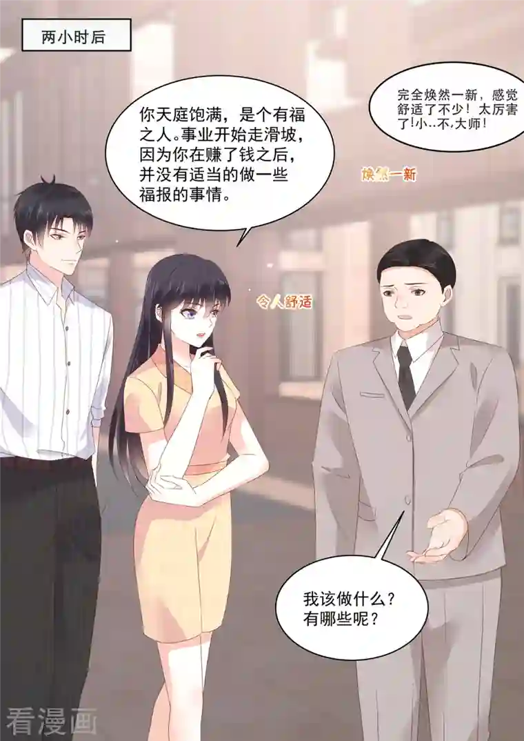 重生国民千金第21话 新晋风水界泰斗