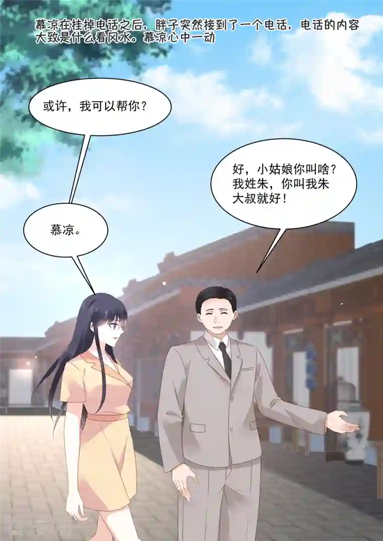 重生国民千金第21话 新晋风水界泰斗