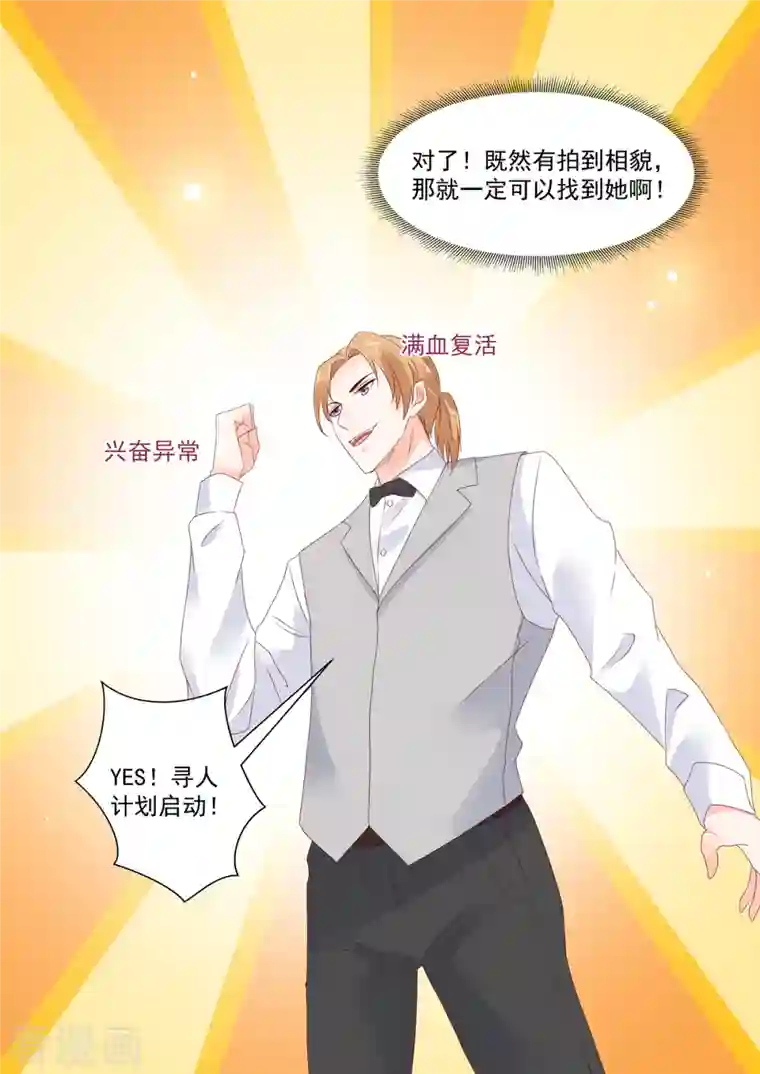 重生国民千金第22话 镜头下完美的她