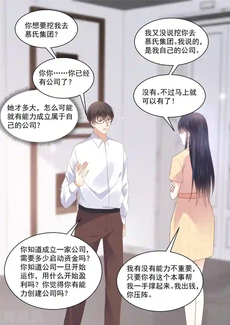 重生国民千金第23话 大型打脸现场