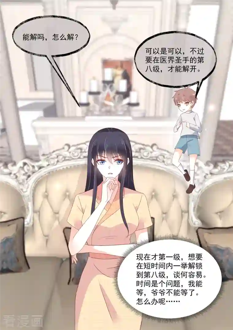 重生国民千金第24话 说好的保护我呢