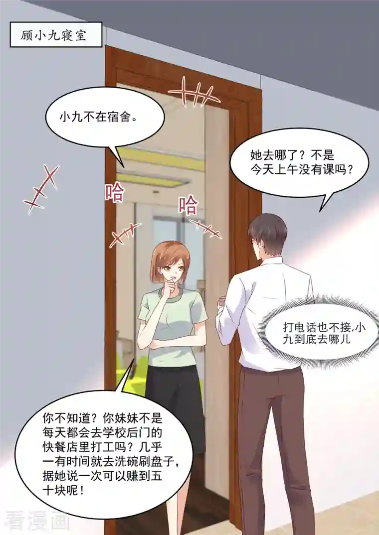 重生国民千金第24话 说好的保护我呢